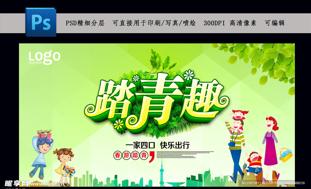 清明踏青趣