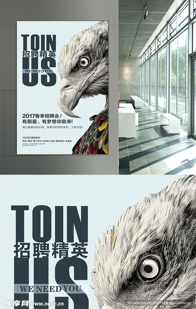 时尚招聘海报