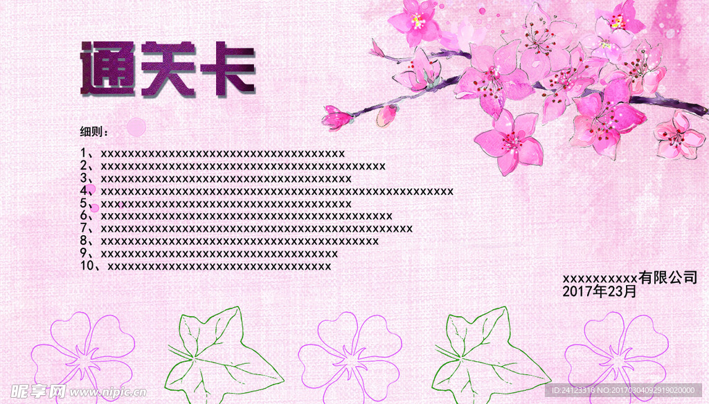 通关卡