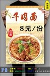 牛肉面海报设计