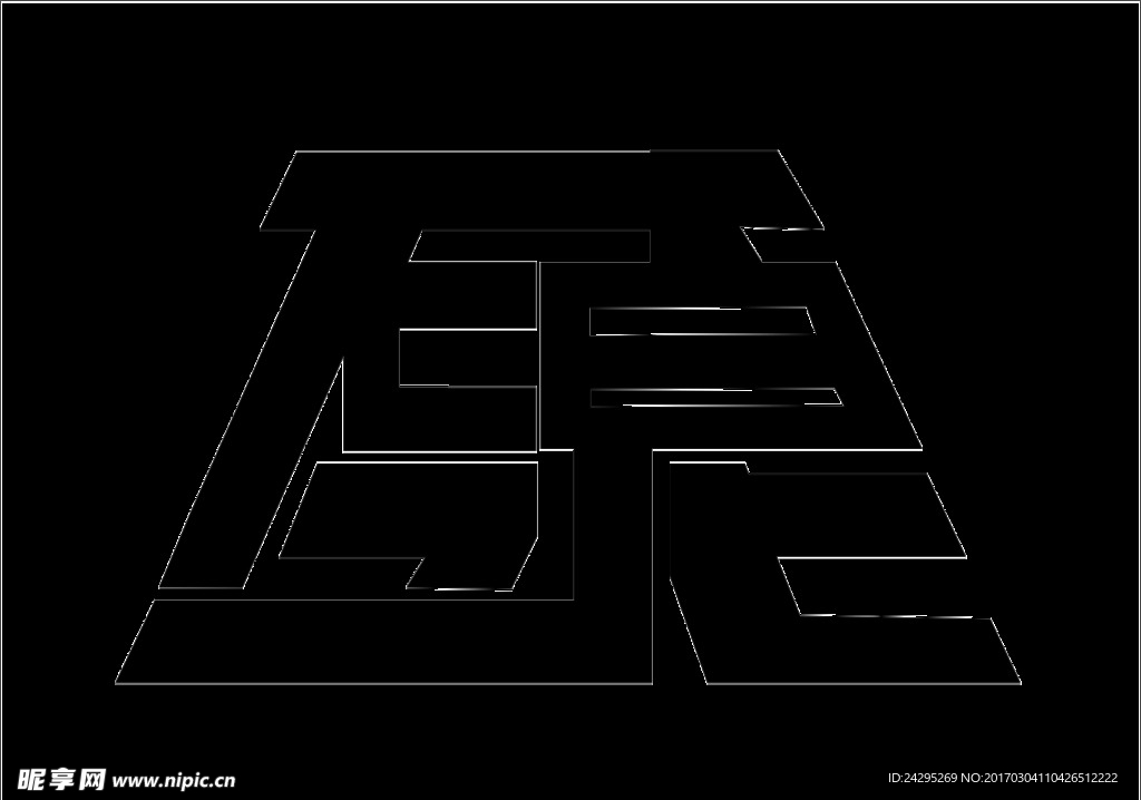 石泉字体设计