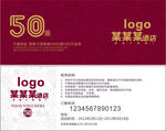 酒店代金券50元