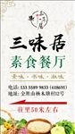 素食餐厅路牌广告