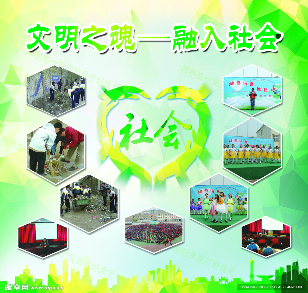 校园海报