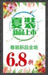 新品上市