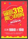 诚信315