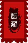 张记