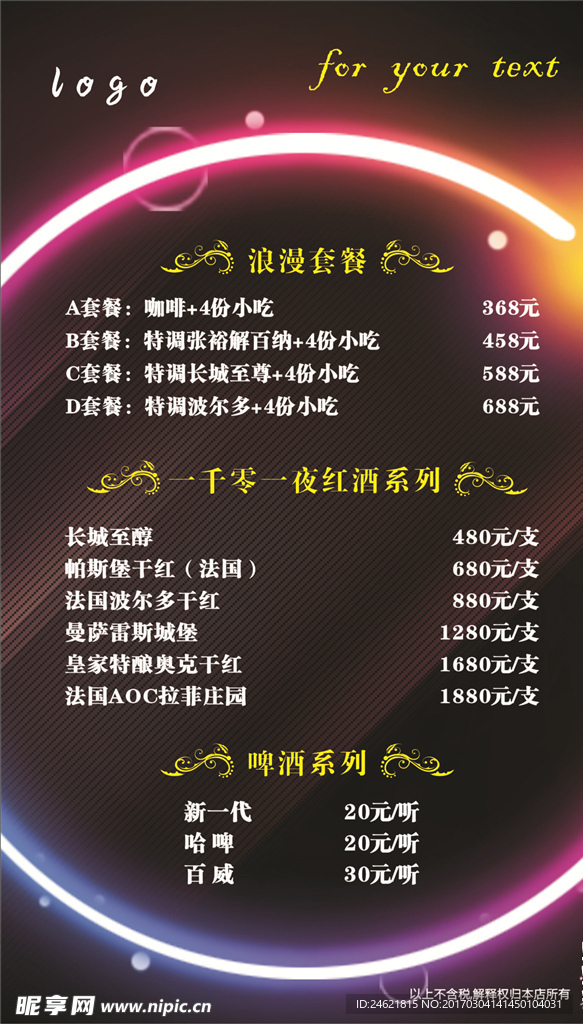 酒水单