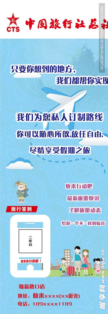 旅游展架广告