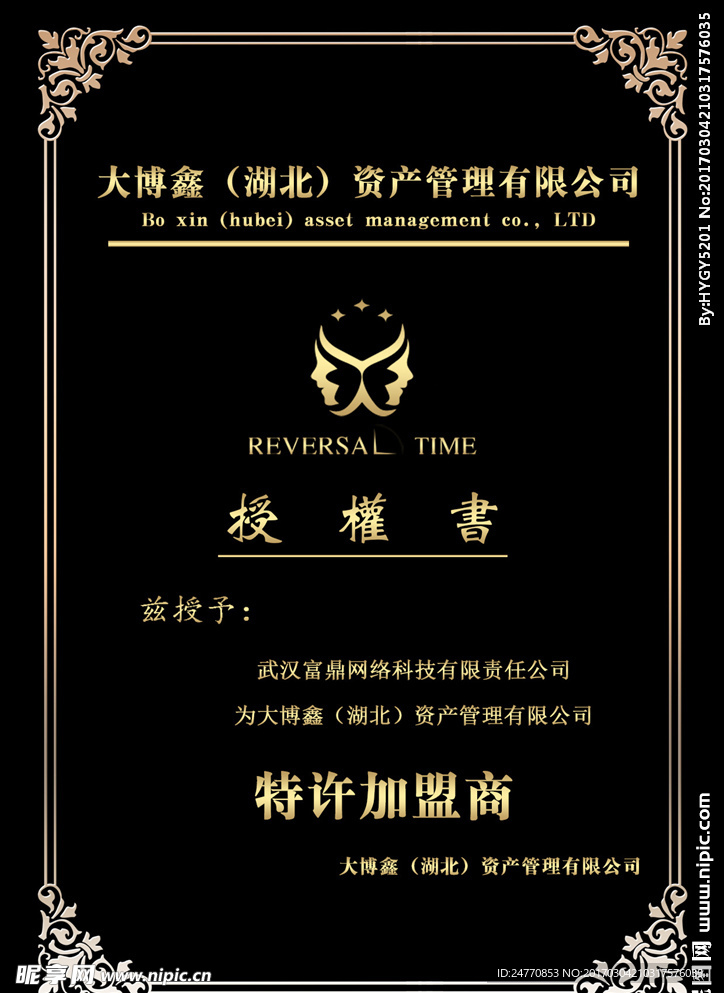 证书
