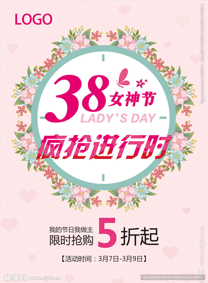 38女神节海报 疯抢进行时