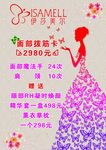 伊莎美尔面护卡