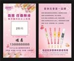 性香原液名片