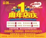 周年庆海报