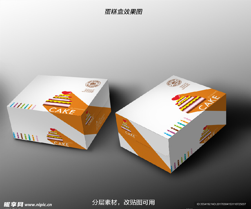 蛋糕盒包装设计——效果图