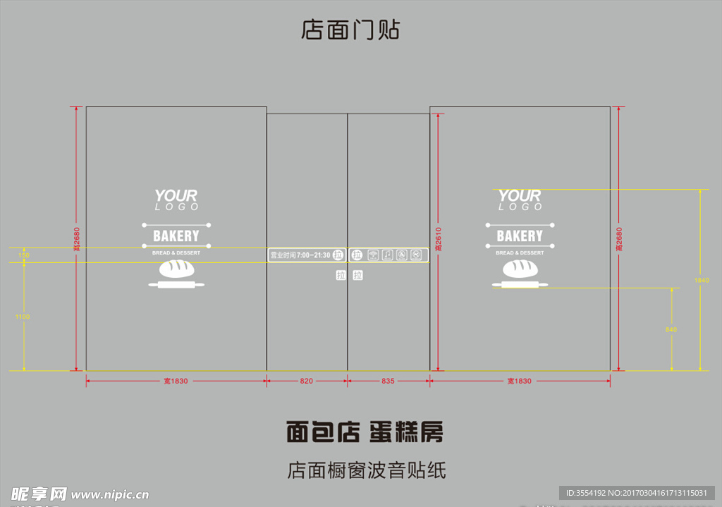 店面橱窗贴纸