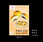 红豆面包海报