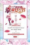 幸福女神节海报设计