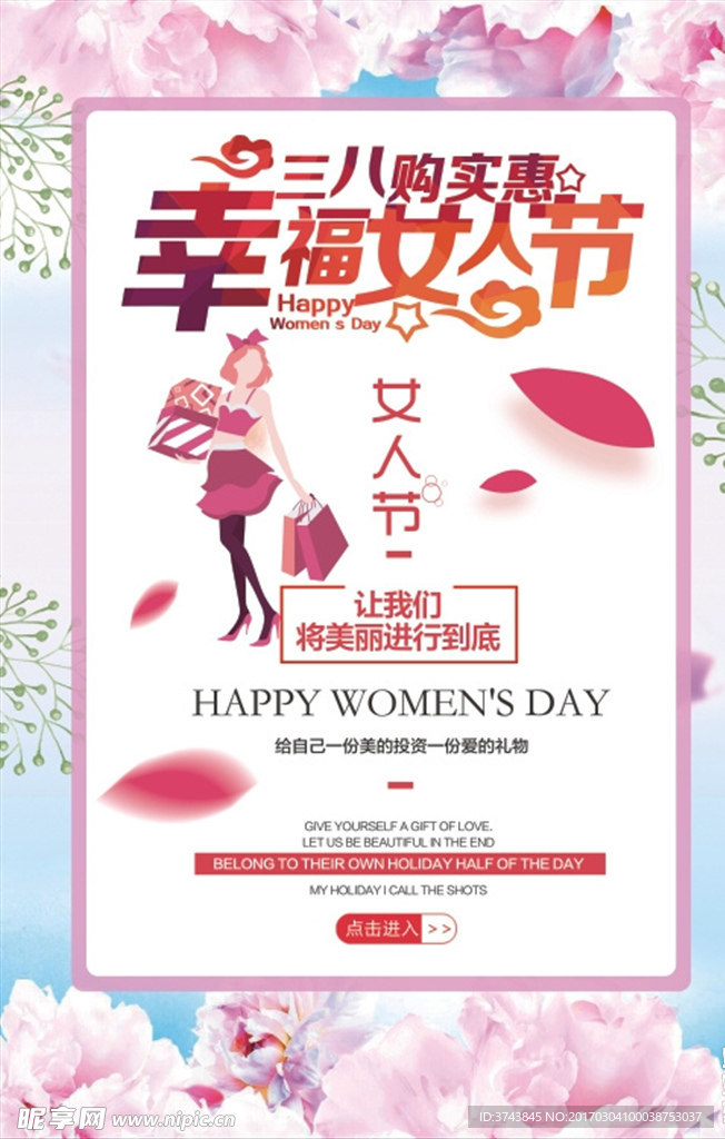 幸福女神节海报设计