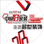 中国好家装地贴