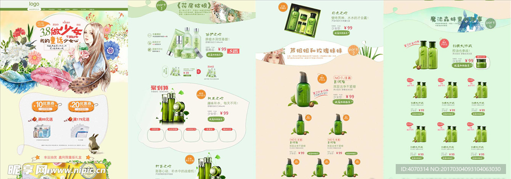 高档换装品首页