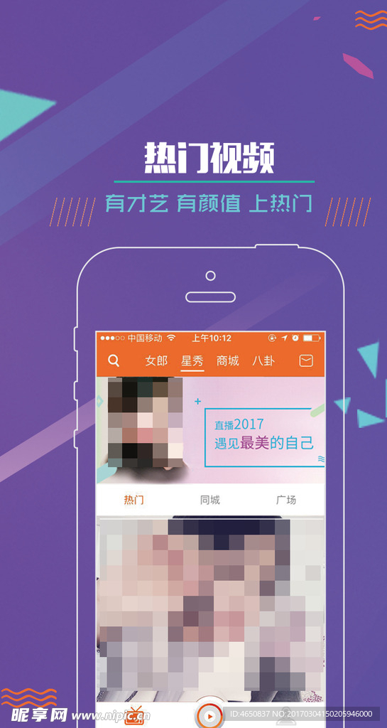 APP 直播