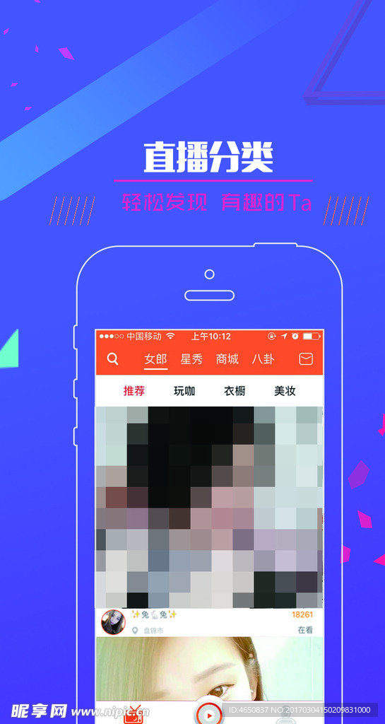 APP 宣传