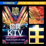 招聘 ktv招聘 夜店招聘海报