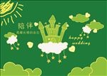 婚礼背景