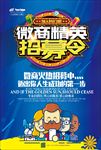 微信招募宣传海报底纹素材