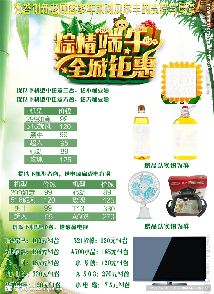 手机促销宣传单
