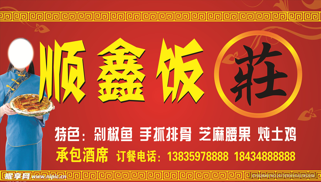 顺鑫饭庄