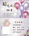 球艺之家名片