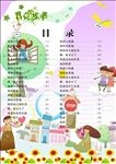 卡通展板