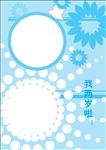 卡通展板