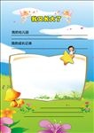 卡通儿童成长档案