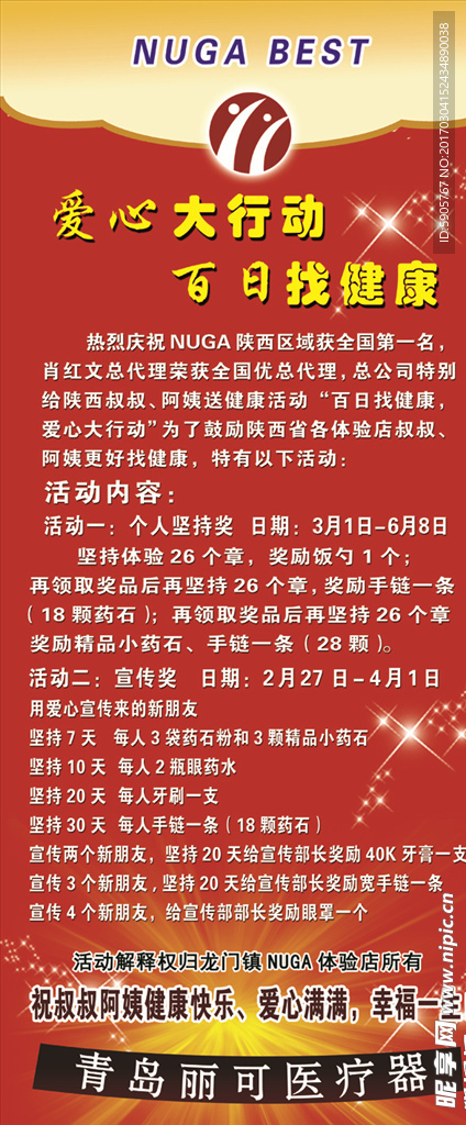 X展架红色背景图