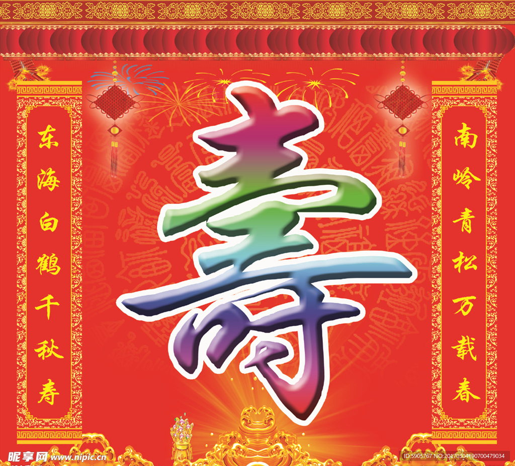 百寿图