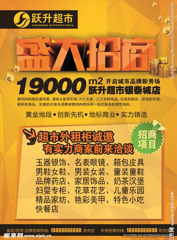 招商海报