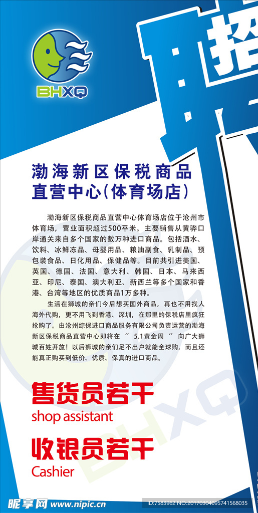 招聘海报