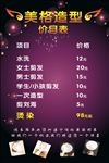 价目表