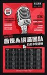 讲师海报