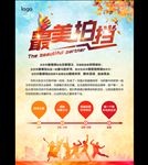 最美拍档