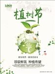 植树节315公益海报