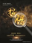 招聘放大镜创意海报