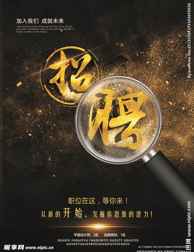 招聘放大镜创意海报