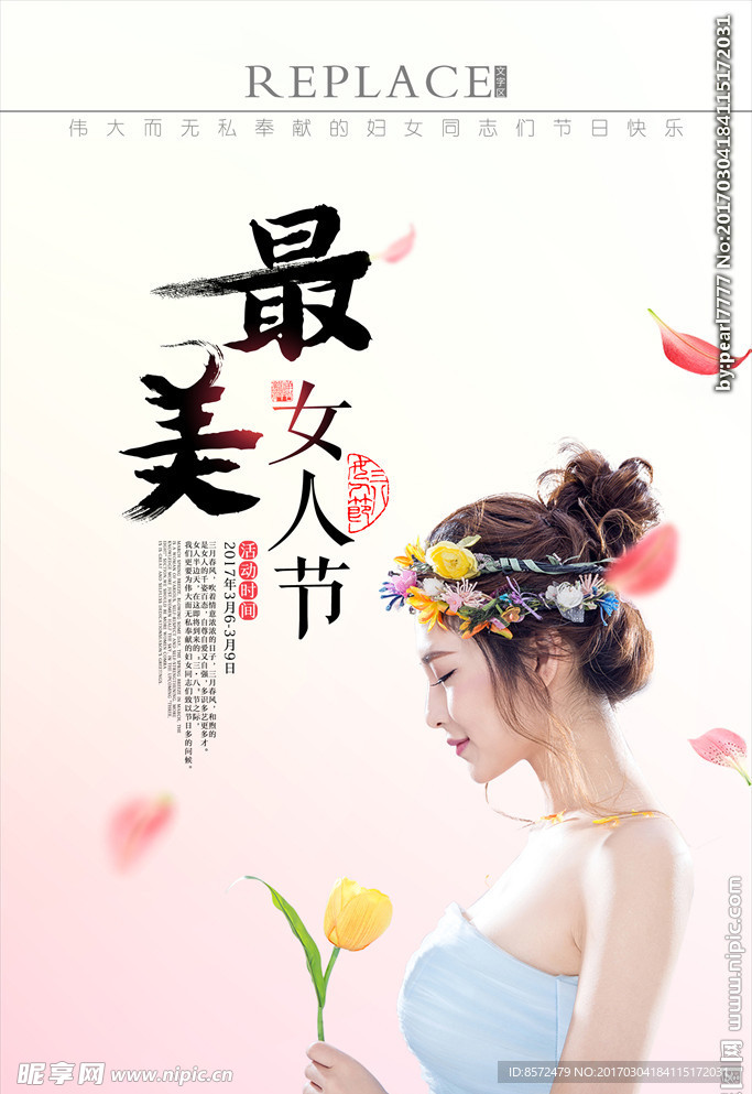 三八妇女节