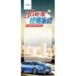 经典家轿