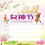 女神节