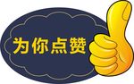 点赞大拇指